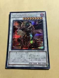 遊戯王 レッドデーモンズドラゴンスカーライト シークレット DOCS