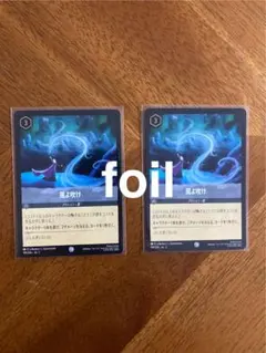 ロルカナ　風よ吹け　foilのサムネイル