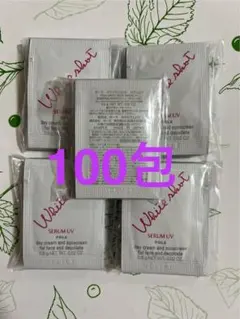 ポーラ ホワイトショット セラムUV 0.6g×100包