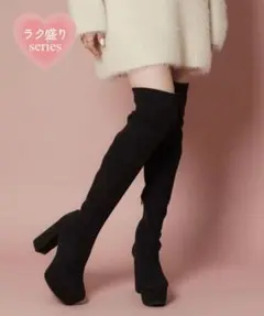 ESPERANZA ラク盛り厚底ニーハイブーツのサムネイル