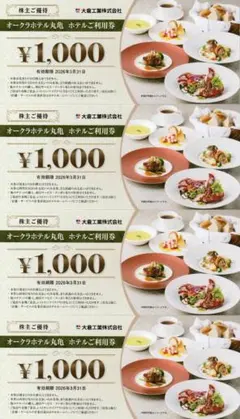 オークラホテル丸亀 ホテルご利用券 4000円分