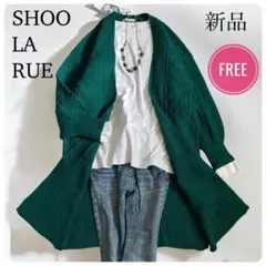 新品◆シューラルー◆ロング丈 カーディガン ケーブル柄 グリーン 洗濯機OK♡