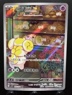 2026年最新】パピモッチARの人気アイテム - メルカリ