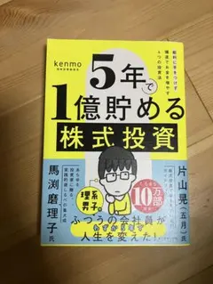 5年で1億貯める株式投資