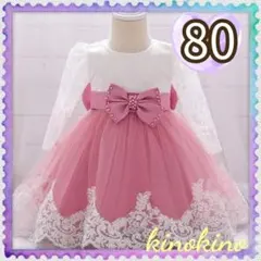 80 ピンク　ドレス　パーティー　記念撮影　結婚式　発表会　女の子