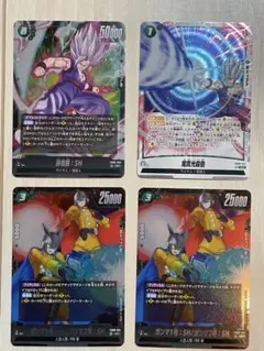 フュージョンワールド　FB09　孫悟飯SH ビーストセット