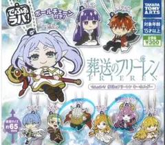 葬送のフリーレン でふぉラバ！ キーホルダー 2個セット