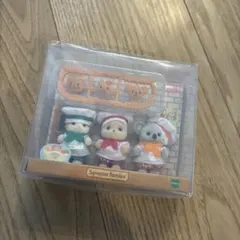 シルバニア　赤ちゃんトリオ　パン屋さん