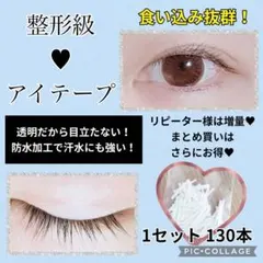 大好評！片面粘着♡アイテープのサムネイル