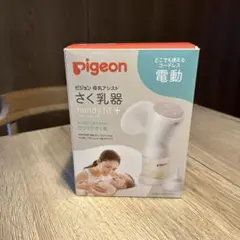 Pigeon ピジョン母乳アシスト 搾乳機 handy fit +