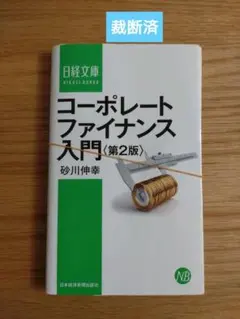 「コーポレート・ファイナンス 上・下」 2冊セット コーポレート・ファイナンス 上、下 2巻セット - メルカリ