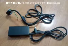 ■中古■HP■ノートPC用 65W ACアダプター■740708-001■送料込のサムネイル