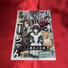 2026年最新】佐々木とピーちゃん サイン本の人気アイテム - メルカリ