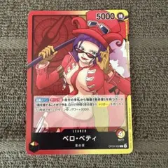 ワンピースカードゲーム ベロ・ベティ リーダーパラレルのサムネイル