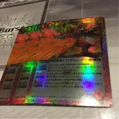 ★超星覇龍ヤマトヴルム・ノヴァ3枚セット★バトスピ★