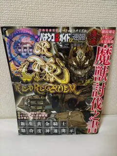 レア！非売品 パチンコ 初代 超速ギガMAX CR牙狼 XX 販促 ポスター レア！非売品 パチンコ 初代 超速ギガMAX CR牙狼 XX 販促 ポスター