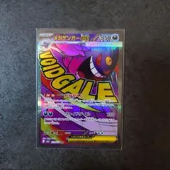 メガゲンガーex メガアタックレア　MA MEGAドリームex