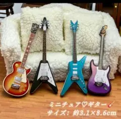 ☆匿名配送☆ ミニチュア カッコいい ギター フィギュア 単品 ブラウン