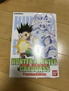 2026年最新】プレミアムカードセット ハンターハンターの人気アイテム