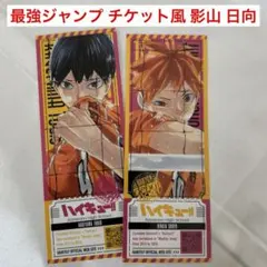 ステッカー 影山飛雄 日向翔陽