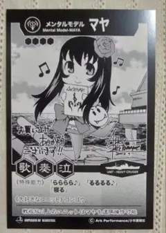 蒼き鋼のアルペジオ 喜久屋書店 購入特典 イラストカード イオナ