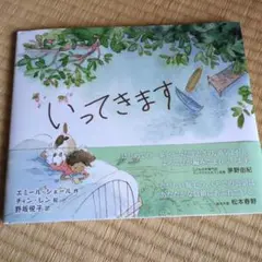 いってきます