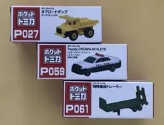 ポケットトミカ オフロードダンプ・トヨタクラウンパトロールカー・搬送トレーラーのサムネイル