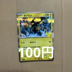 ゼクロム M6a 002/025 在庫1