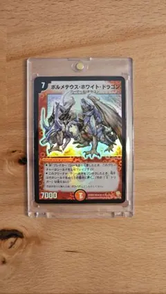 2026年最新】ボルメテウスホワイトドラゴン 初期の人気アイテム - メルカリ