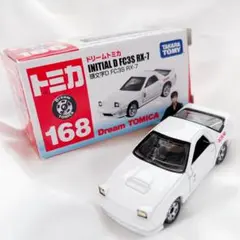 頭文字D ドリームトミカ 高橋涼介 RX-7 FC3S 新劇場版