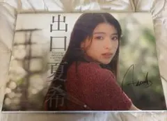 【新品未開封】出口夏希　直筆サイン入り　卓上カレンダー　2026 出口夏希 直筆サイン入り『出口夏希2026年卓上カレンダー』 の通販 by