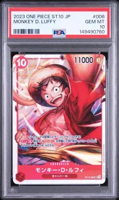 PSA10】ルフィ SR (ST10-006) アルティメットデッキ 三船長集結 PSA10】ルフィ SR (ST10-006) アルティメットデッキ 三船長集結 - メルカリ