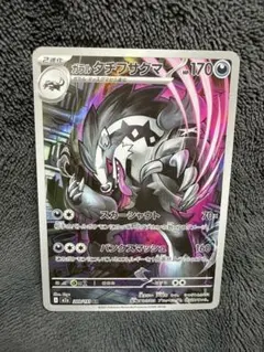 メガドリームex ポケモンカード ガラルタチフサグマ　AR ポケカ