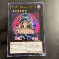 2026年最新】遊戯王 マジマジ☆マジシャンギャルの人気アイテム - メルカリ