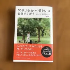 50代心地いい暮らしは自分でさがす 東京・京都の二拠点生活