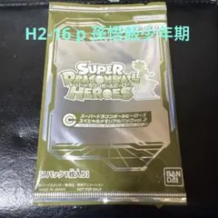 H2-16 p 孫悟飯少年期　未開封　スペシャルメモリアルパック2