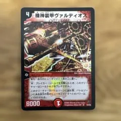 デュエルマスターズ　機神装甲ヴァルディオス　S4/S5