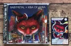 「BABYMETAL × キバオブアキバ」バトルカード（トレカ）付き