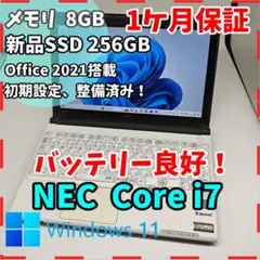 【NEC】LM750 高性能i7 SSD256GB 8GB ホワイトノートPC