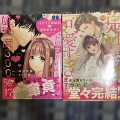 鬼上司のヤキモチが可愛すぎます!! 11、他
