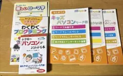 小学生向け　パソコン入門