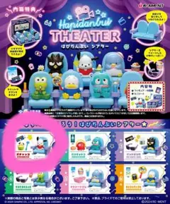 はぴだんぶい　シアター　ポチャッコ