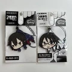 デュラララ　岸谷新羅　平和島幽　つままれキーホルダー　セットのサムネイル