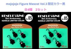 mojojojo Figure Mascot Vol.3 限定カラー黒 2セット