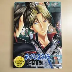 新テニスの王子様 27巻 ドラマCD 次期部長番外編 氷帝メイン 日吉王国