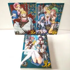 初版　うみねこのなく頃に 翼　全巻セット
