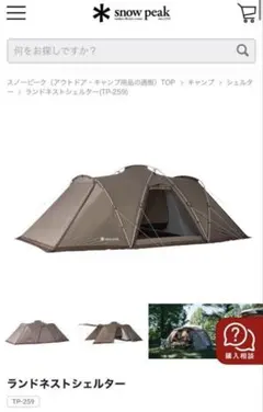 2025年最新】ランドネストシェルターの人気アイテム - メルカリ