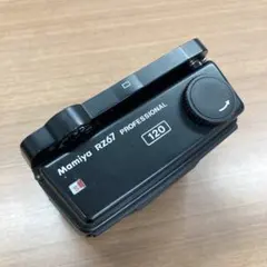 D28⚫︎マミヤRZ67 professional 120 フィルムパックのサムネイル