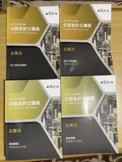 2025年最新】cpa 企業法 短答対策問題集の人気アイテム - メルカリ
