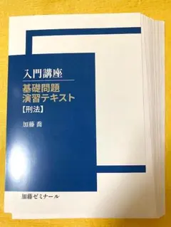 2026年最新】加藤ゼミナール 基礎問題演習講座の人気アイテム